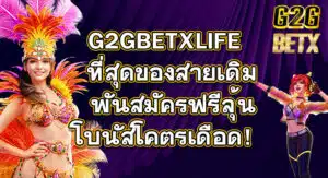 G2GBETXLIFE